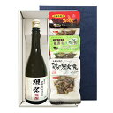 【送料無料】『獺祭焼酎 720ml』の【七輪手焼き炭火焼鶏セット】焼鶏3種〔ギフト箱K付〕【常温便限定】【□】