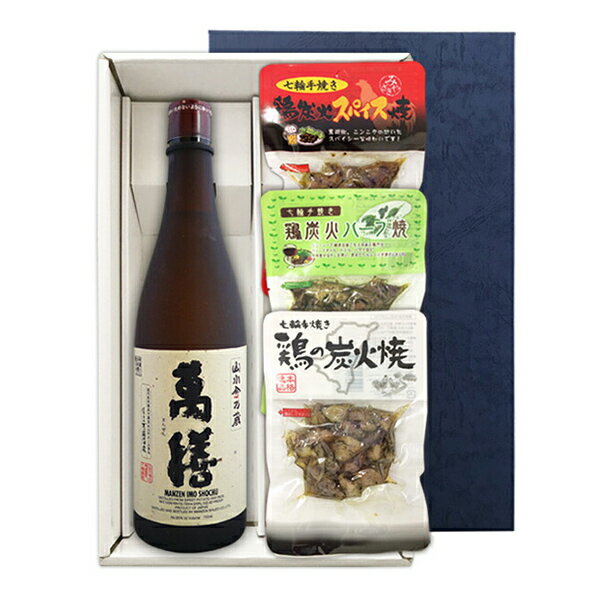 【送料無料】萬膳 720ml【七輪手焼き炭火焼鶏セット】焼鶏3種〔ギフト箱K付〕【□】【常温便限定】