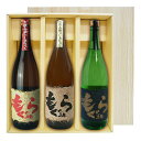 【送料無料】赤もぐら・もぐら・金もぐら(1800ml×3)〔ギフト箱V付〕≪もぐらシリーズ3本セット≫【常温便限定】【□】