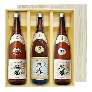 【送料無料】呉春〔池田酒(普通酒)〕・〔特吟〕・〔本丸〕(1800ml×3)〔ギフト箱V付〕≪呉春3本セット≫【常温便限定】【□】