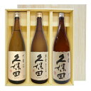 【送料無料】久保田〔千寿〕・〔萬寿〕・〔百寿〕(1800ml×3)〔ギフト箱V付〕≪久保田3本セット≫【常温便限定】万寿【□】