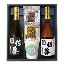 【送料無料】佐藤 黒/佐藤 白720ml×2【おつまみ2個&メッセージカップ1個】〔ギフト箱MH付〕【□】【常温便限定】伍魚福