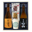 【送料無料】富乃宝山/吉兆宝山720ml×2【おつまみ2個&メッセージカップ1個】〔ギフト箱MH付〕【□】【常温便限定】伍魚福