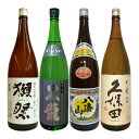 獺祭39・黒龍いっちょらい・八海山普通酒・久保田千寿【1800ml×4】≪ダンボール配送≫【送料無料】人気銘酒4本飲み比べセット【常温便限定】