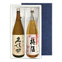 【送料無料】久保田〔千寿〕・さつまの梅酒セット(1800ml×2)〔ギフト箱E付〕【□】【常温便限定】