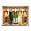 【送料無料】魔王1本・元老院1本・白玉の露1本・さつまの梅酒2本 720ml×5本セット〔ギフト箱W付〕【白玉醸造】【□】【常温便限定】