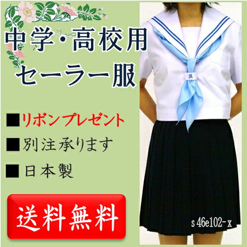 最適な価格 大きいサイズ 夏セーラー服 上着のみ 175cm 白衿青2本線 半袖 国内縫製 日本製 受注生産 オーダーセーラー承ります Elearning Mammographyed Com 最適な価格 大きいサイズ 夏セーラー服 上着のみ 175cm 白衿青2本線 半袖 国内縫製 日本製 受注生産 オーダーセーラー承ります Elearning Mammographyed Com