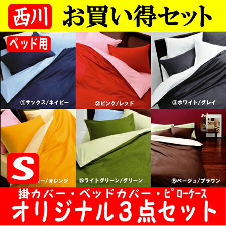 【ME00】mee西川カバー3点セット-ベッド...の紹介画像2