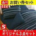 【ME40】mee布団カバー3点セット−ふとん用・シングル−...