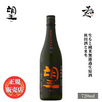 \正規販売店/ 望 bo 秋田酒こまち 生もと純米無濾過生原酒 720ml 日本酒 お酒 酒 SAKE 栃木県 外池酒造店 美好屋酒店 有名 人気 飲みやすい ギフト プレゼント お祝い 贈り物 誕生日 退職祝い 結婚祝い 還暦祝い 内祝い 手土産