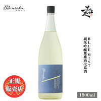 \正規販売店/ Bunraku Reborn Blue Mist 純米吟醸無濾過生原酒 1800ml 日本酒 お酒 酒 SAKE 埼玉県 北西酒造 美好屋酒店 有名 人気 飲みやすい ギフト プレゼント お祝い 贈り物 誕生日 退職祝い 結婚祝い 還暦祝い 内祝い 手土産