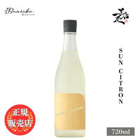 \正規販売店/ Bunraku Reborn Sun Citron 無濾過生詰原酒 720ml 日本酒 お酒 酒 SAKE 埼玉県 北西酒造 美好屋酒店 有名 人気 飲みやすい ギフト プレゼント お祝い 贈り物 誕生日 退職祝い 結婚祝い 還暦祝い 内祝い 手土産