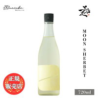 \正規販売店/ Bunraku Reborn Moon Sherbet 720ml 日本酒 お酒 酒 SAKE 埼玉県 北西酒造 美好屋酒店 有名 人気 飲みやすい ギフト プレゼント お祝い 贈り物 誕生日 退職祝い 結婚祝い 還暦祝い 内祝い 手土産