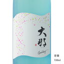 \正規販売店/ 大那 だいな daina 純米吟醸 スパークリング 生 720ml 日本酒 お酒 酒 SAKE 栃木県 菊の里酒造 美好屋酒店 有名 人気 飲みやすい ギフト プレゼント お祝い 贈り物 誕生日 退職祝い 結婚祝い 還暦祝い 内祝い 手土産
