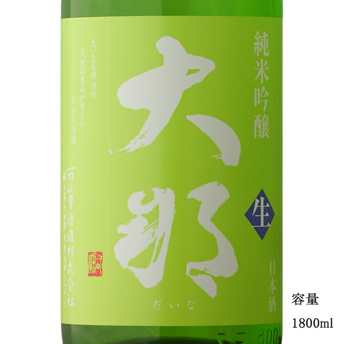 大那（だいな） 純米吟醸生 夢ささら 1800ml 【日本酒/栃木県/菊の里酒造】【要冷蔵商品】