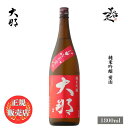 \正規販売店/ 大那 だいな daina 純米吟醸 愛山 1800ml 日本酒 お酒 酒 SAKE 栃木県 菊の里酒造 美好屋酒店 有名 人気 飲みやすい ギフ...