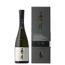 香月 至極 720ml 【専用箱付き】 令和3年酒造年度 【日本酒/長野県/大信州酒造】