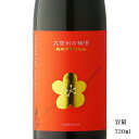 大信州の梅酒 純米吟醸仕込 720ml 【長野県/大信州酒造】