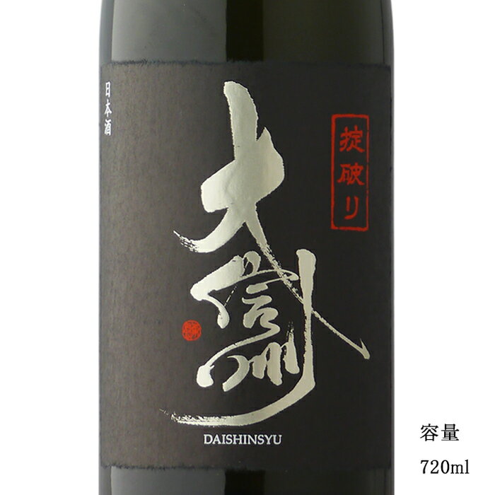 大信州 掟破り生 720ml 【日本酒/長野県/大信州酒造】