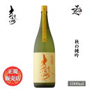 \正規販売店/ 大信州 だいしんしゅう daishinshu 秋の純吟 1800ml 日本酒 お酒 酒 SAKE 秋あがり 秋酒 長野県 大信州酒造 美好屋酒店...