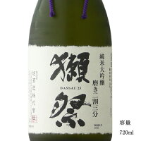 獺祭 だっさい 磨き二割三分 純米大吟醸 720ml 専用木箱入り 日本酒 山口県 旭酒造 母の日