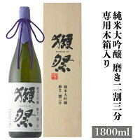 獺祭 だっさい 磨き二割三分 純米大吟醸 1800ml 専用木箱入り 日本酒 山口県 旭酒造