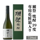 \正規販売店/ 獺祭焼酎 39度 だっさい dassai 720ml 専用化粧箱 入り 酒粕焼酎 山口県 株式会社獺祭 旭酒造 美好屋酒店 有名 人気 飲みやすい ギフト プレゼント お祝い 贈り物 誕生日 退職祝い 結婚祝い 還暦祝い 内祝い 手土産