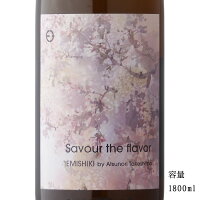 笑四季 Savour the Flavor さくら 生 1800ml 【日本酒/滋賀県/笑四季酒造】【要冷蔵商品】