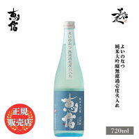 \正規販売店/ 恵信 えしん eshin よいのなつ 妙高産山田錦 純米大吟醸無濾過壱度火入れ 720ml 日本酒 お酒 酒 SAKE 新潟県 君の井酒造 美好屋酒店 有名 人気 飲みやすい ギフト プレゼント お祝い 贈り物 誕生日 退職祝い 結婚祝い 還暦祝い 内祝い 手土産