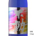 不動 レインボーラベル 純米大吟醸生原酒 山田錦35 720ml 【日本酒/千葉県/鍋店 株 】【要冷蔵商品】