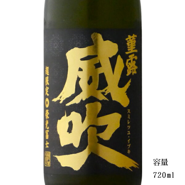 栄光冨士 菫露威吹 純米大吟醸無濾過生原酒 720ml 【日本酒/山形県/冨士酒造】【要冷蔵商品】