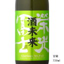 \正規販売店/ 栄光冨士 えいこうふじ eikofuji 酒未来 純米大吟醸無濾過生原酒 720ml 日本酒 お酒 酒 SAKE 山形県 冨士酒造 美好屋酒店 有名 人気 飲みやすい ギフト プレゼント お祝い 贈り物 誕生日 退職祝い 結婚祝い 還暦祝い 内祝い 手土産