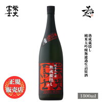 \正規販売店/ 栄光冨士 えいこうふじ eikofuji 熟成蔵隠し 純米大吟醸無濾過生詰原酒 1800ml 日本酒 秋酒 秋あがり お酒 酒 SAKE 山形県 冨士酒造 美好屋酒店 有名 人気 飲みやすい ギフト プレゼント お祝い 贈り物 誕生日 退職祝い 結婚祝い 還暦祝い 内祝い 手土産