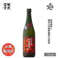\正規販売店/ 栄光冨士 えいこうふじ eikofuji 熟成蔵隠し 純米大吟醸無濾過生詰原酒 720ml 日本酒 秋酒 秋あがり お酒 酒 SAKE 山形県 冨士酒造 美好屋酒店 有名 人気 飲みやすい ギフト プレゼント お祝い 贈り物 誕生日 退職祝い 結婚祝い 還暦祝い 内祝い 手土産