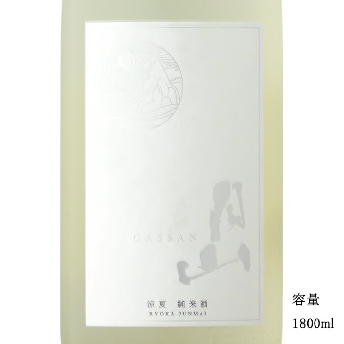 月山 涼夏 純米 1800ml 【日本酒/島根県/吉田酒造】