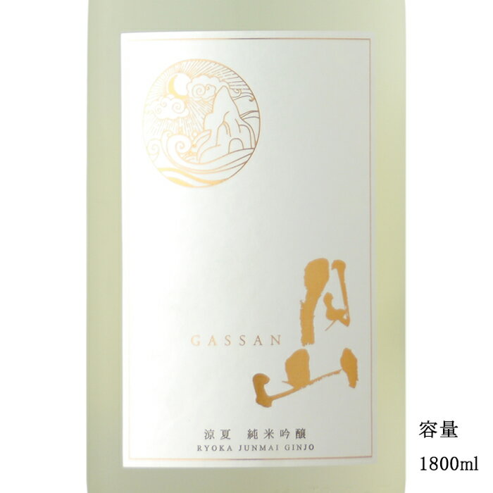 月山 涼夏 純米吟醸 1800ml 【日本酒/島根県/吉田酒造】【冷蔵推奨】