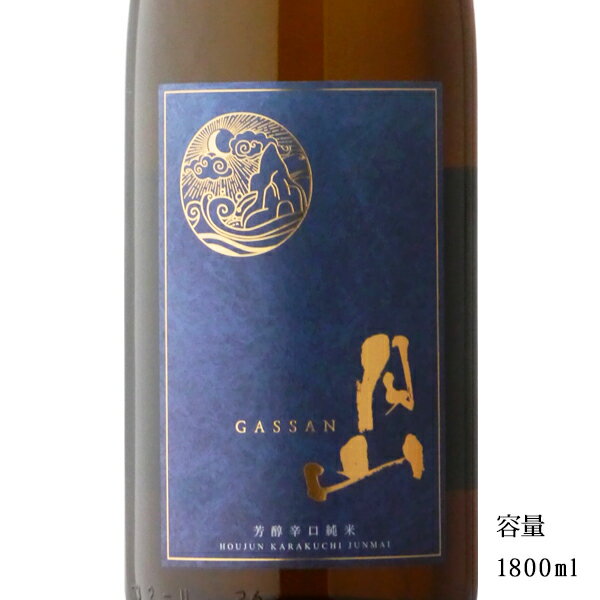 月山 芳醇辛口純米 1800ml 【日本酒/