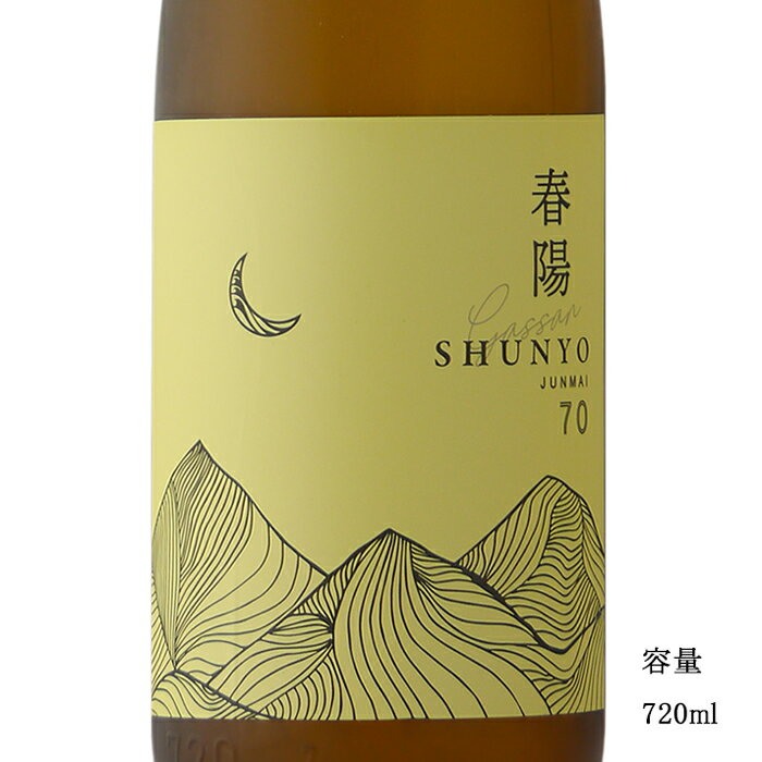 月山 純米 春陽70 720ml 日本酒 島根県 吉田酒造 夏酒 冷蔵推奨