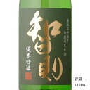 智則 純米吟醸無濾過生原酒中汲み 1800ml 【日本酒/島根県/吉田酒造】【要冷蔵商品】