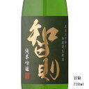 智則 純米吟醸無濾過生原酒中汲み 720ml 【日本酒/島根県/吉田酒造】【要冷蔵商品】