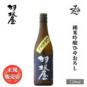 \正規販売店/ 羽根屋 はねや haneya 純米吟醸ひやおろし 720ml 日本酒 お酒 酒 SAKE 秋あがり 秋酒 富山県 富美菊酒造 美好屋酒店 有名 ...