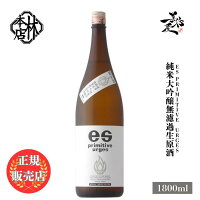 \正規販売店/ 林本店 はやしほんてん es primitive urges 純米大吟醸 無濾過 生原酒 1800ml 日本酒 お酒 酒 SAKE 岐阜県 林本店 美好屋酒店 有名 人気 飲みやすい ギフト プレゼント お祝い 贈り物 誕生日 退職祝い 結婚祝い 還暦祝い 内祝い 手土産