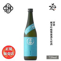 \正規販売店/ 林本店 はやしほんてん 翠巒 純米吟醸 無濾過生原酒 720ml 日本酒 お酒 酒 SAKE 岐阜県 林本店 美好屋酒店 有名 人気 飲みやすい ギフト プレゼント お祝い 贈り物 誕生日 退職祝い 結婚祝い 還暦祝い 内祝い 手土産