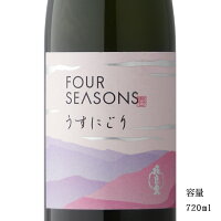 飛良泉 FOUR SEASONS 春 山廃純米原酒うすにごり 720ml 【日本酒/秋田県/飛良泉本舗】【要冷蔵商品】