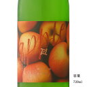 平六醸造 layer リンゴ 720ml 【クラフトサケ/岩手県/平六醸造】【要冷蔵商品】