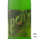 平六醸造 layer 洋ナシ 720ml 【クラフトサケ/岩手県/平六醸造】【要冷蔵商品】