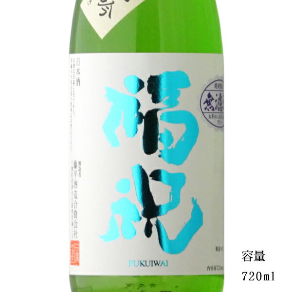 福祝 夏の純吟瓶燗一火 720ml 【日本酒/千葉県/藤平酒