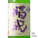 福祝 特別純米 播州山田錦 1800ml 【日本酒/千葉県/藤平酒造】【冷蔵推奨】