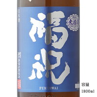 福祝 純米吟醸 彗星 1800ml 【日本酒/千葉県/藤平酒造】【冷蔵推奨】