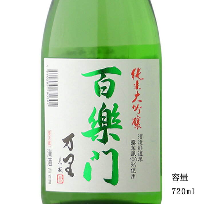 百楽門 万里 純米大吟醸 720ml 【日本酒/奈良県/葛城酒造】【冷蔵推奨】のサムネイル